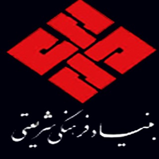 بنياد فرهنگی دكتر علی شريعتی (@shariati_scf)