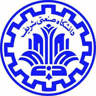 دانشگاه صنعتی شریف (@sharif_prm)