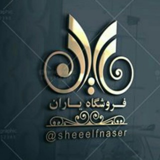 تولیدوپخش شلف یاران (@sheeelfnaser)