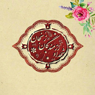 شهدا و رزمندگان استان زنجان (@shohadazanjan)