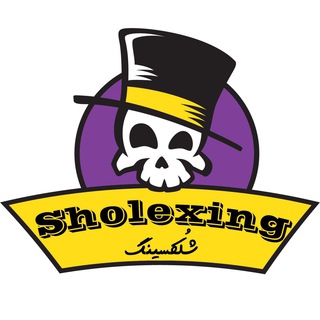 شُلِكْسينگ (@sholexing)