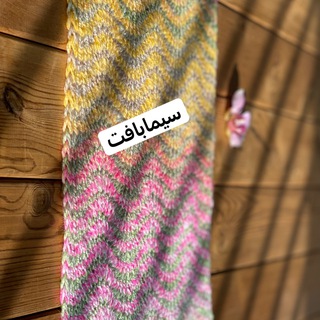 💫فروشگاه سیمابافت💫 (@simabaftshop)