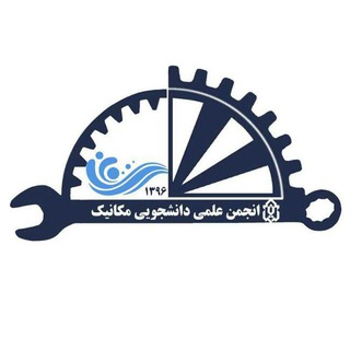 انجمن علمی مهندسی مکانیک دانشگاه لرستان (@sme_lu)