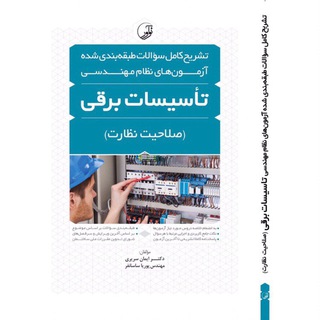 سوالهاى تاليفى مبحث ١٣(مبحث سیزده مقررات ملی ساختمان) (@soaltalifi)