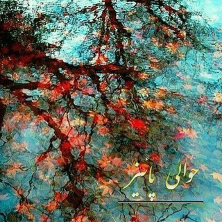 🍁 حوالى پاييز 🍁 (@sogna_sh)