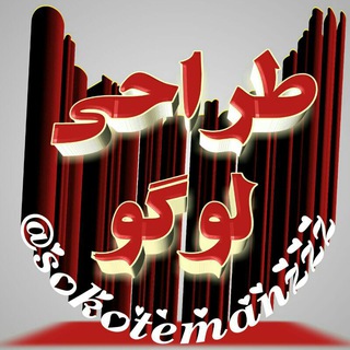 طراحـஓَ۪۪ٜؒؔؒؔـ۪ی لوگـَٰٖٖٙီِ͜ஓـٰٰٖٖو (@sokotemanzzz)