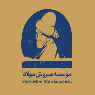 مؤسسه‌ فرهنگی‌هنری سروش مولانا (@sorooshemewlana)