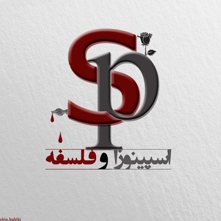 اسپینوزا و فلسفه (@spaph)