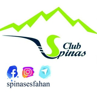 🔊🎤📽️ کانال باشگاه اسپیناس - SPINAS CHANNEL (@spinasesfahan)
