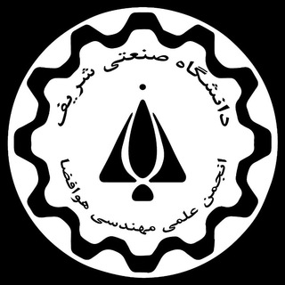 انجمن علمی هوافضا (@ssaaesharif)