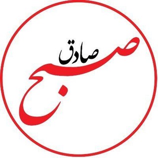 لینک هفته نامه صبح صادق (@ssweekly)