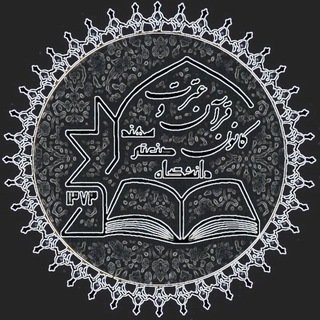 کانون قرآن و عترت(ع) دانشگاه صنعتی سهند (@sutkqe)