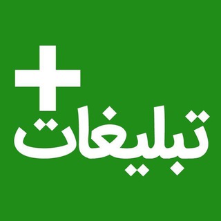 🔴 تبلیغات پلاس AdPlus (@tablighatplusgroup)