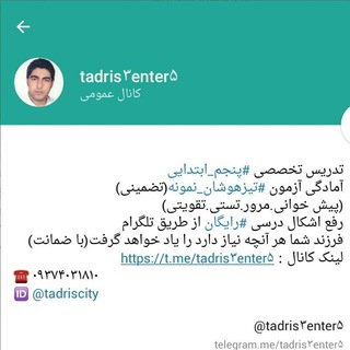 تدریس سنتر پنجم (@tadris3enter5)