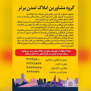 املاک تمدن برتر (@tammadonbartar)