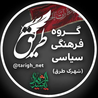 Tarigh | طریق (@tarigh_net)