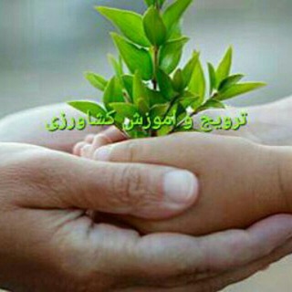 ترویج واموزش کشاورزی (@tarvijee)