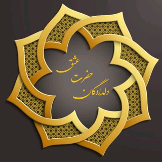دلدادگان حضرت عشـق (@ta_karbala_rahi_nist)