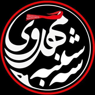 سه شنبه های مهدوی (@ta_zohoor_mahdi_313)