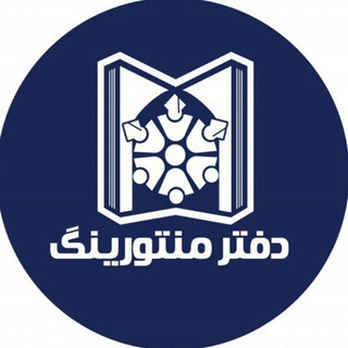 دفتر منتورینگ دانشجویی دانشکده پزشکی تبریز (@tbzmentoring)