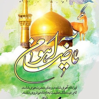 طب الرضا سلام الله علیه ۱۰۰۱@teborrezas (@teborrezas)