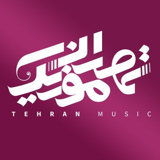 TehranMusic - تهران موزیک (@tehranmusic)