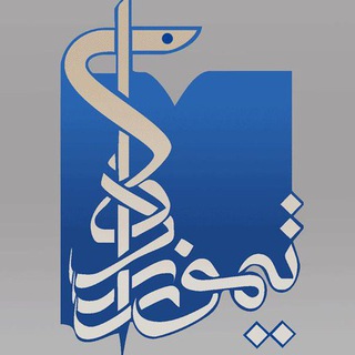 انتشارات تیمورزاده (@teimourzadehpub)