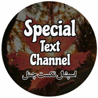 🍁Special Text🍁 (@textspec)