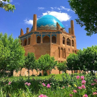 پایگاه میراث جهانی گنبد سلطانیه (@thesoltaniyehdomewhs)