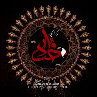 مرکز نزدیکی به خدا (@tobe94)