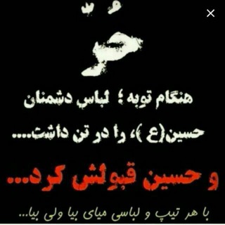 توبه حر (@tobe_hor)