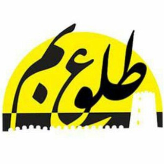 هفته‌ نامه طلوع بم (@toluebam)