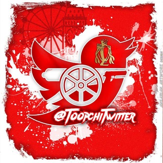 Toopchi Twitter | توپچی توییتر (@toopchitwitter)