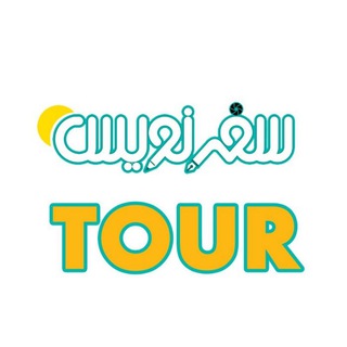 TourSafarnevis (@toursafarnevis)
