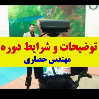 📝 توضیحات دوره (حصاری) (@tozihate_dore)