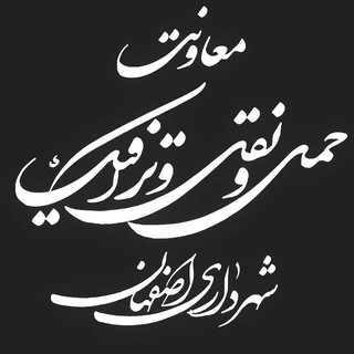 🚦 اصفهان ترافیک (@traffic_isf)