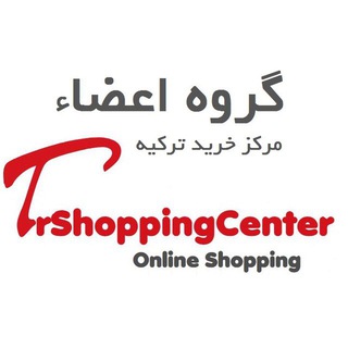 👨👩👧👧گروه مركز خريد تركيه (@tscgroupchat)