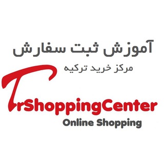 👩‍🏫آموزش سفارش و خريد (@tscordertraining)