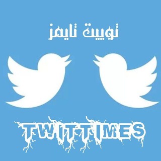 توییت تایمز (توییتر روز) (@twittimes)