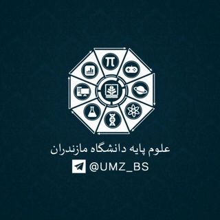 علوم پایه دانشگاه مازندران (@umz_bs)