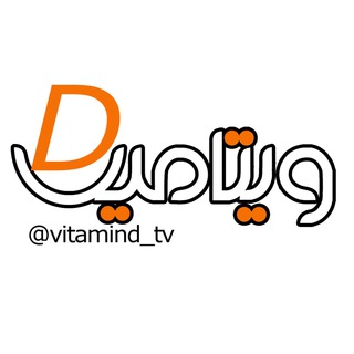 ویتامین دی (@vitamind_tv)