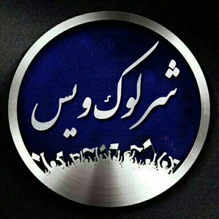(: (@voice_sherlock)