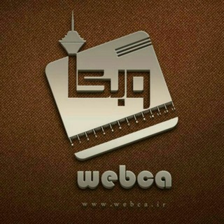 وبکـا | مرجع معماری (@webcair)