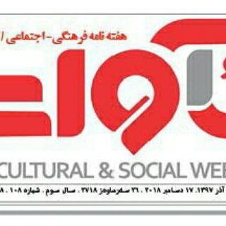 نشریە فرهنگی اجتماعی آوات (@weeklyavat)