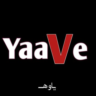 یاوه (@yaave)