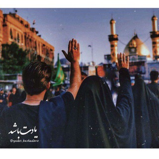 『یــآدِٺ‌بــاشــد』 (@yadet_bashad313)