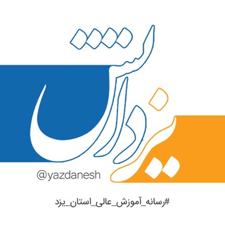 یزدانش (@yazdanesh)