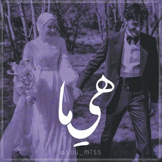 ◗هیمآ◖ (@you_miss)