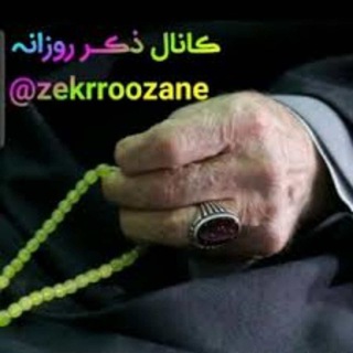 ذڪـر رۅزانـہ (@zekrroozane)