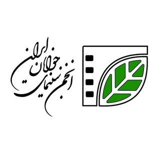 پایگاه اطلاع‌رسانی انجمن سینمای جوانان ایران (@iycsnewschannel)